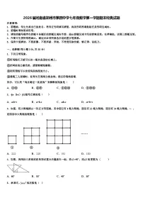 2026届河南省郑州市第四中学七年级数学第一学期期末经典试题含解析