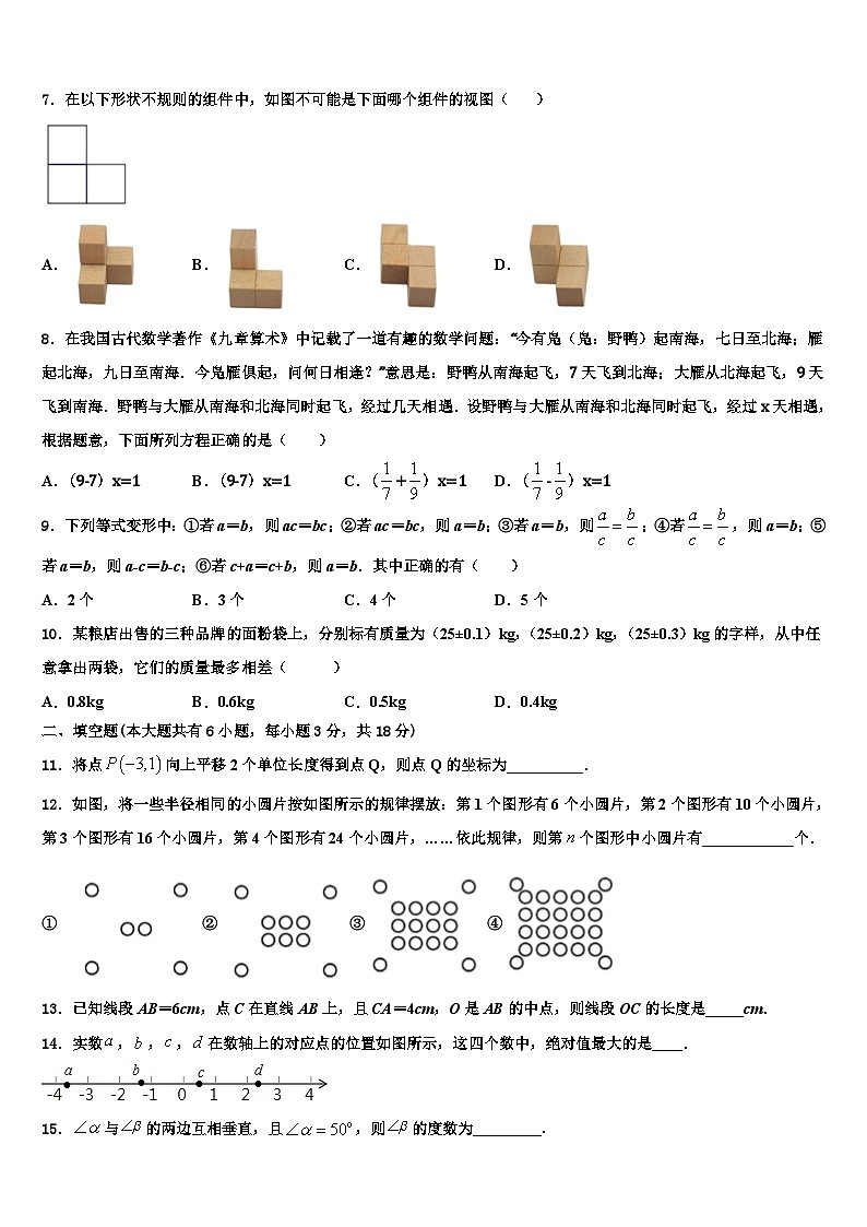 2026届河南省平顶山市名校七年级数学第一学期期末监测试题含解析第2页