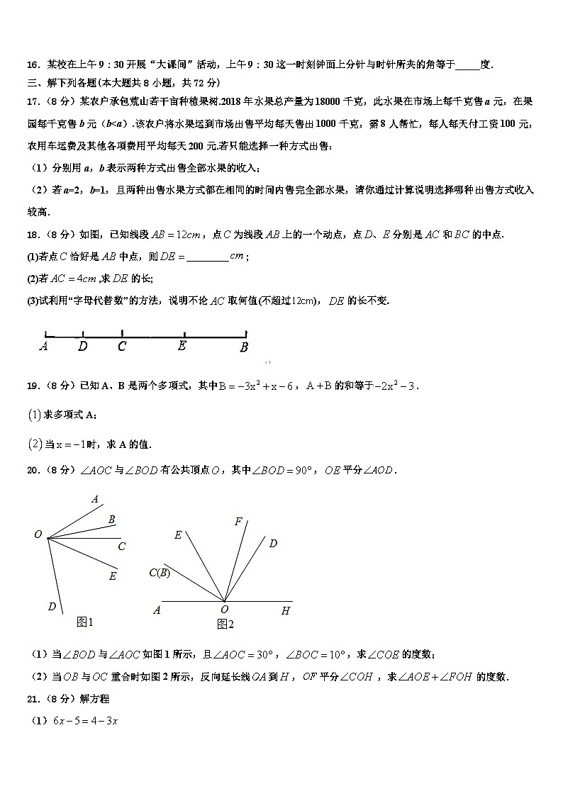 2026届河南省平顶山市名校七年级数学第一学期期末监测试题含解析第3页