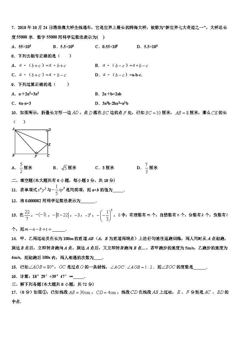 2026届河南省平顶山市叶县七年级数学第一学期期末联考模拟试题含解析第2页