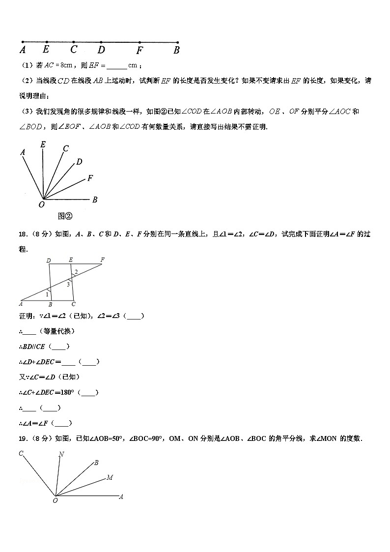 2026届河南省平顶山市叶县七年级数学第一学期期末联考模拟试题含解析第3页