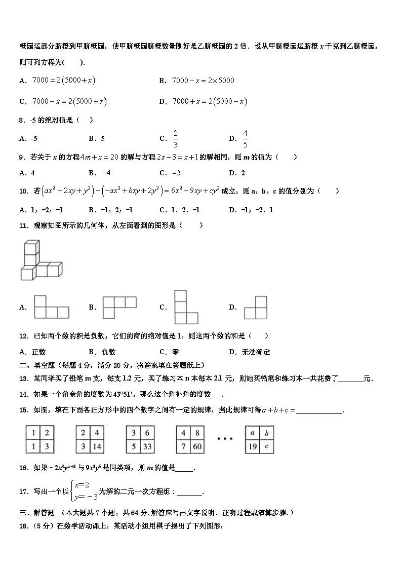 2026届河南省濮阳市油田实验学校数学七上期末统考试题含解析第2页