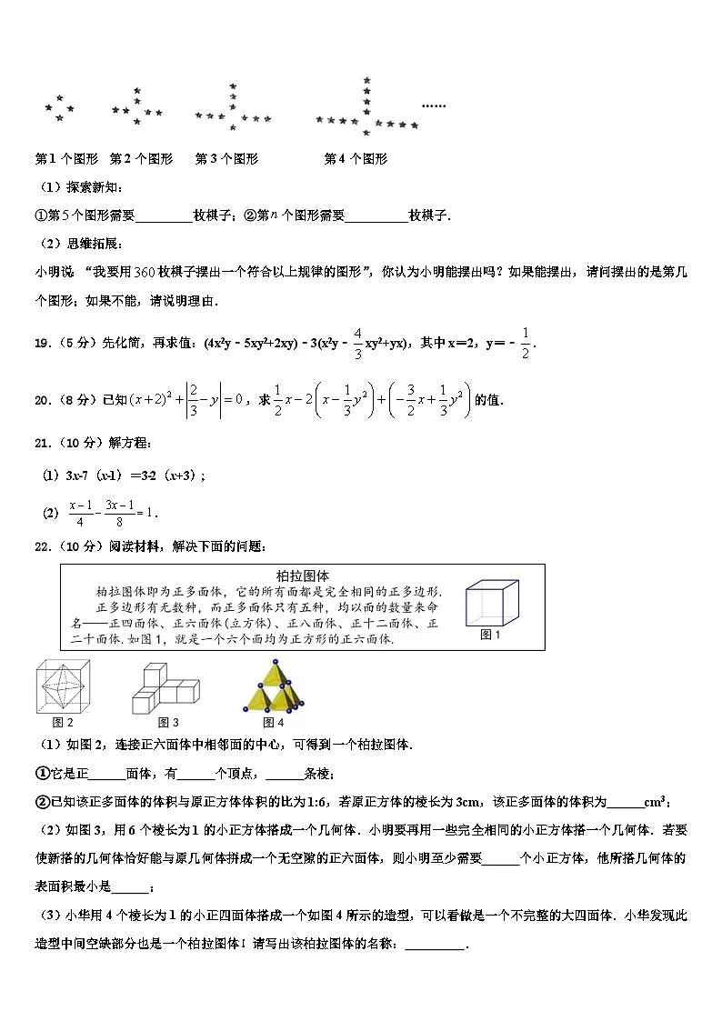 2026届河南省濮阳市油田实验学校数学七上期末统考试题含解析第3页