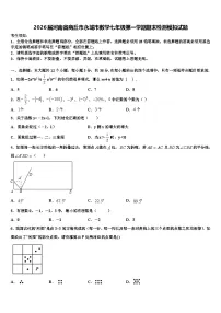 2026届河南省商丘市永城市数学七年级第一学期期末检测模拟试题含解析