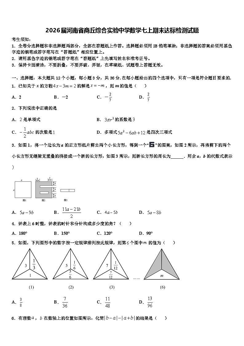 2026届河南省商丘综合实验中学数学七上期末达标检测试题含解析第1页