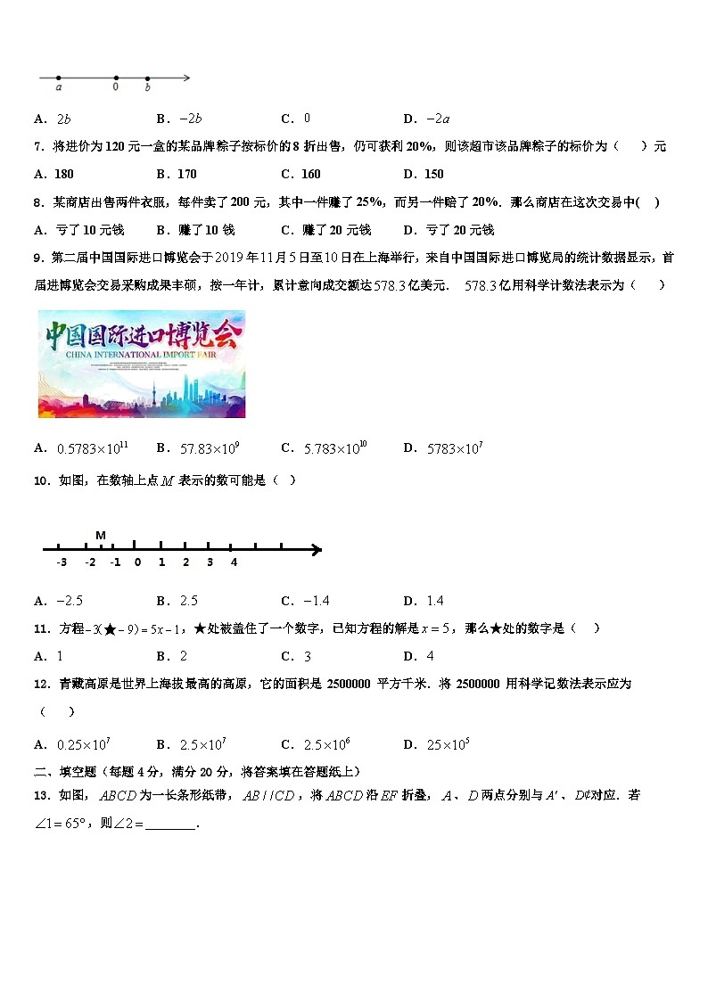 2026届河南省商丘综合实验中学数学七上期末达标检测试题含解析第2页