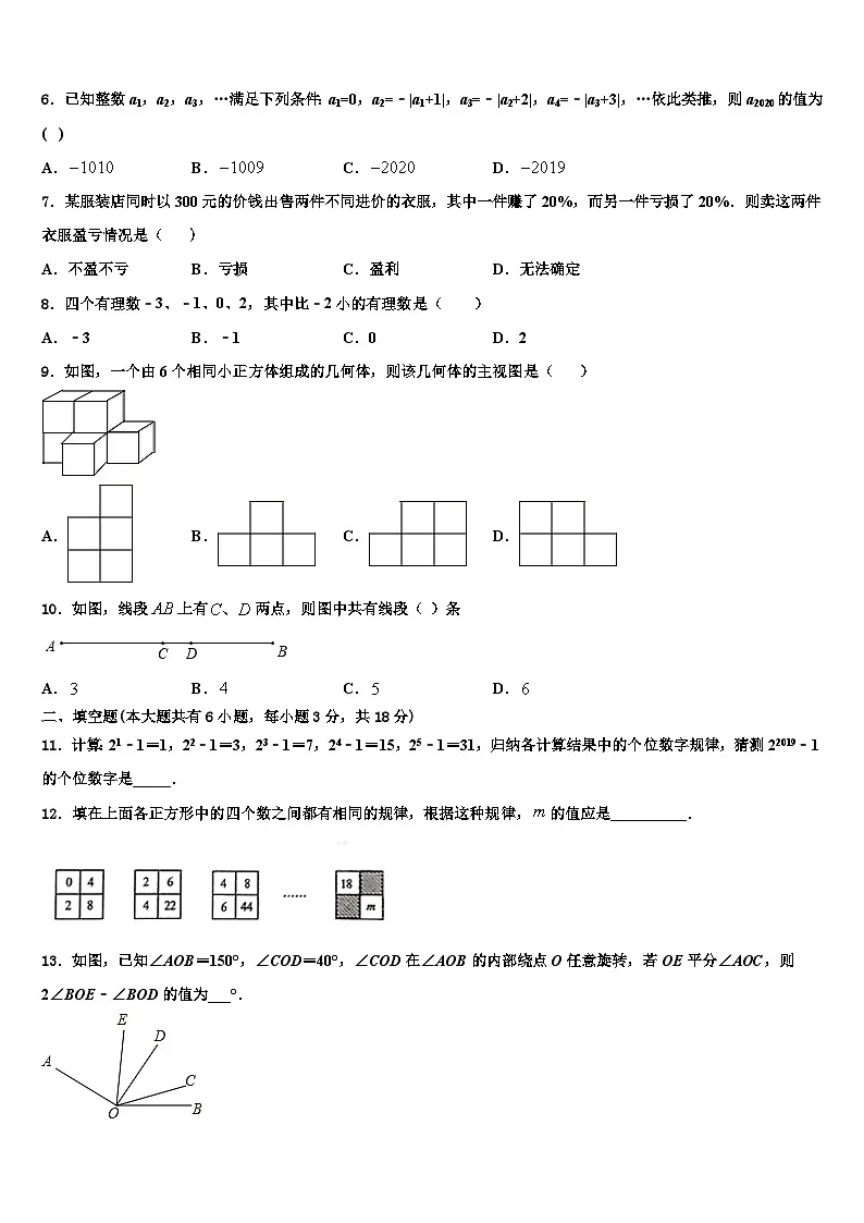 2026届河南省上蔡县第一初级中学数学七上期末调研模拟试题含解析第2页