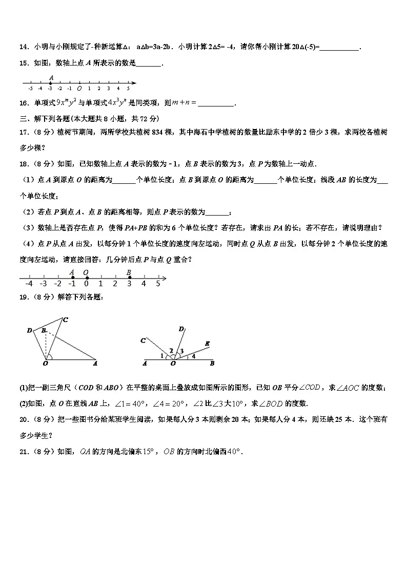 2026届河南省上蔡县第一初级中学数学七上期末调研模拟试题含解析第3页