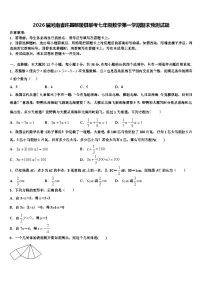 2026届河南省许昌鄢陵县联考七年级数学第一学期期末预测试题含解析
