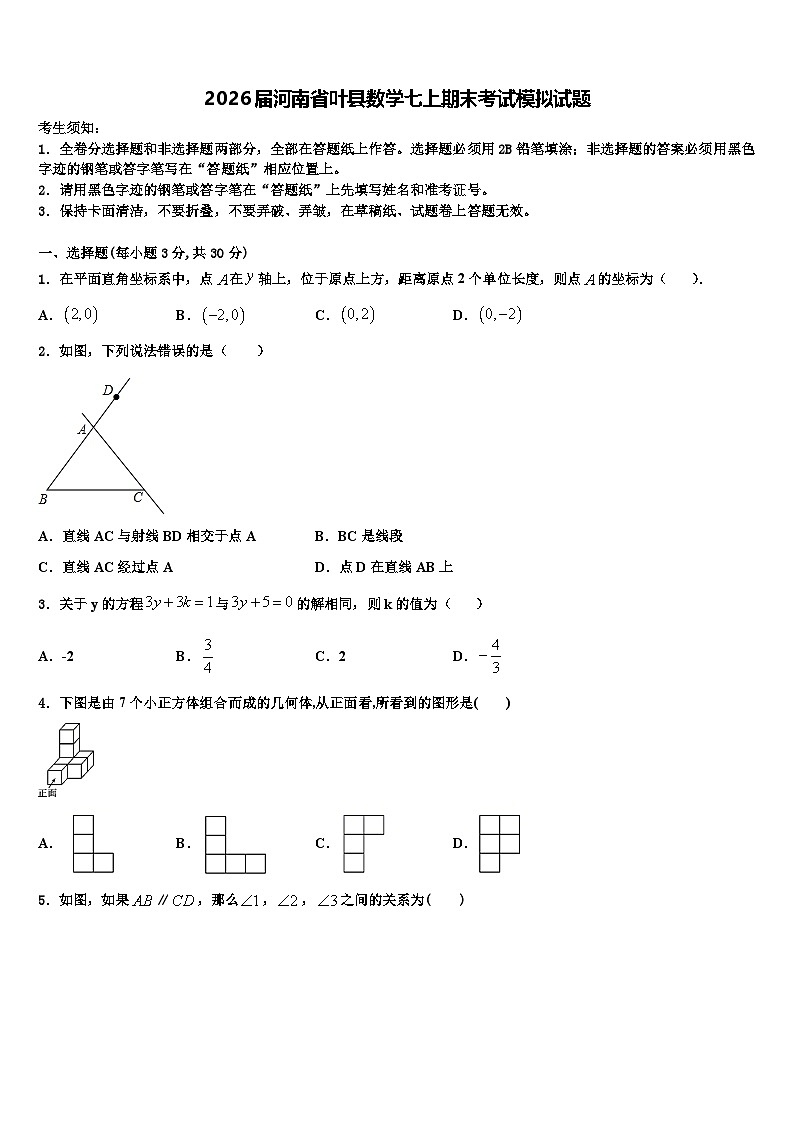 2026届河南省叶县数学七上期末考试模拟试题含解析第1页