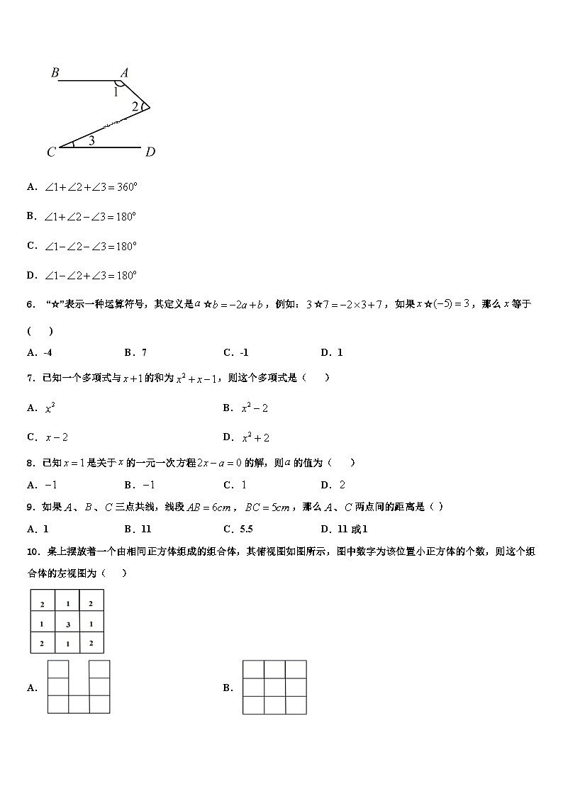 2026届河南省叶县数学七上期末考试模拟试题含解析第2页