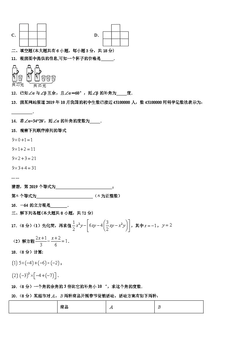 2026届河南省叶县数学七上期末考试模拟试题含解析第3页