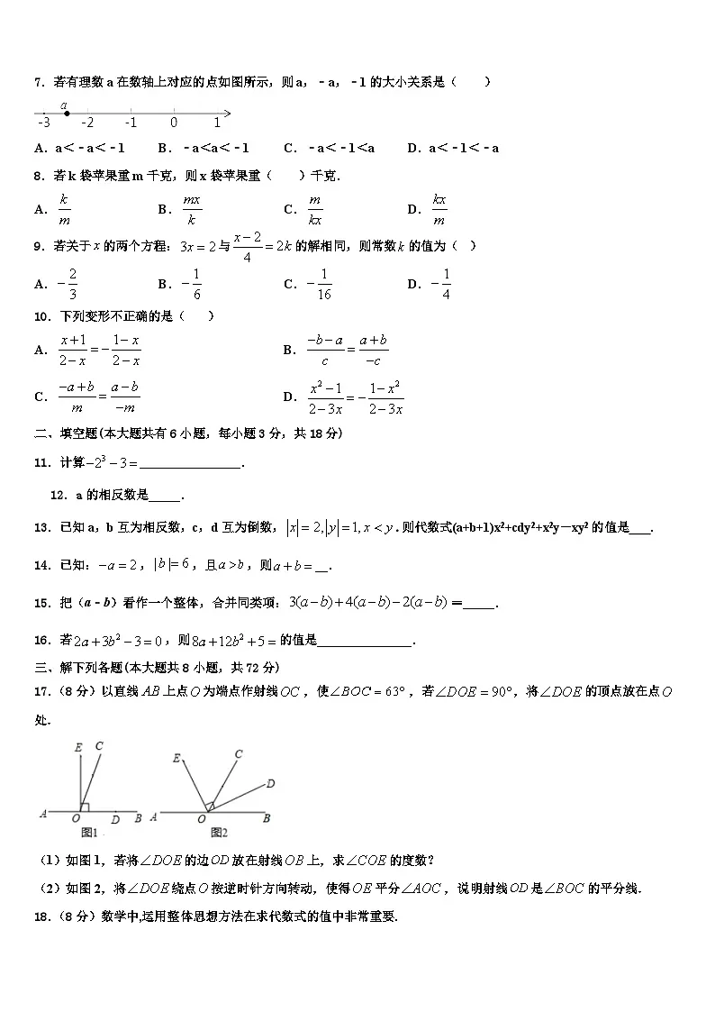 2026届河南省信阳市浉河区七年级数学第一学期期末综合测试试题含解析第2页