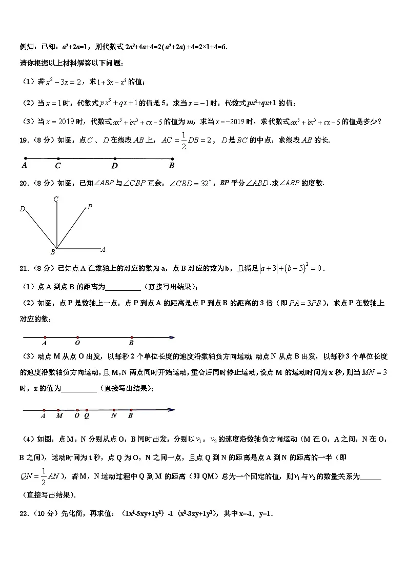 2026届河南省信阳市浉河区七年级数学第一学期期末综合测试试题含解析第3页