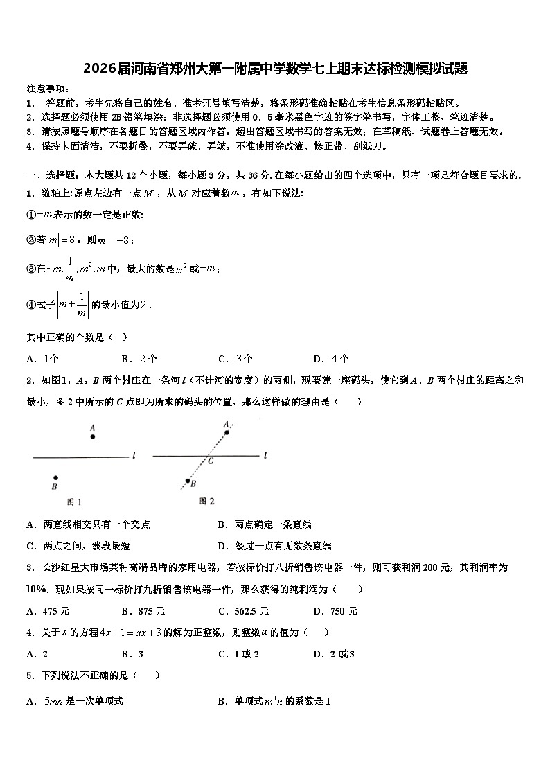 2026届河南省郑州大第一附属中学数学七上期末达标检测模拟试题含解析第1页
