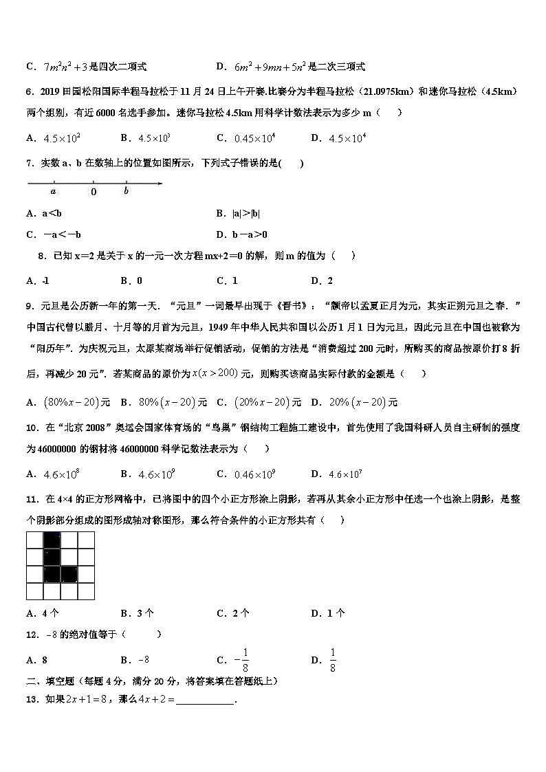 2026届河南省郑州大第一附属中学数学七上期末达标检测模拟试题含解析第2页