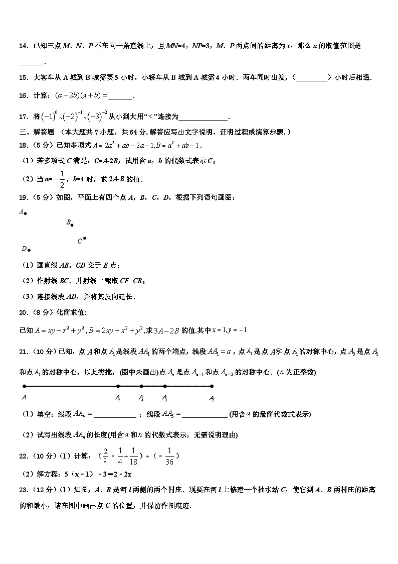 2026届河南省郑州大第一附属中学数学七上期末达标检测模拟试题含解析第3页