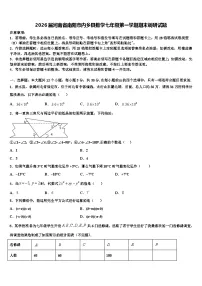 2026届河南省南阳市内乡县数学七年级第一学期期末调研试题含解析