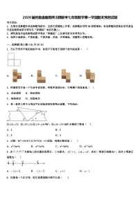 2026届河南省南阳淅川县联考七年级数学第一学期期末预测试题含解析
