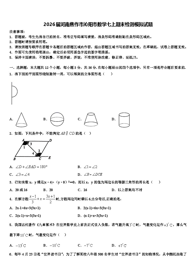 2026届河南焦作市沁阳市数学七上期末检测模拟试题含解析第1页