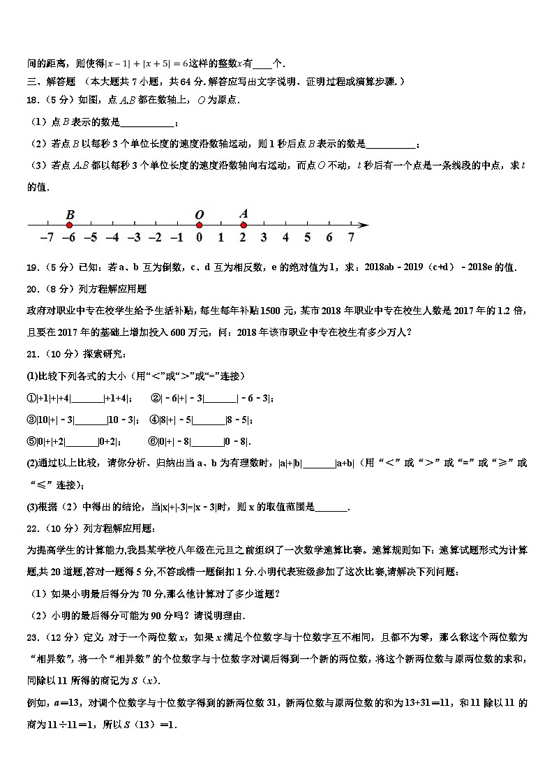 2026届河南焦作市沁阳市数学七上期末检测模拟试题含解析第3页