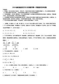 2026届河南省宝丰市七年级数学第一学期期末统考试题含解析