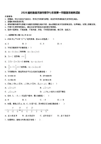 2026届河南省济源市数学七年级第一学期期末调研试题含解析