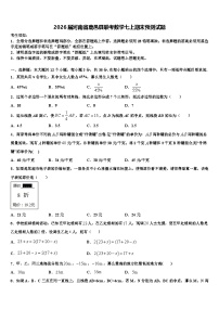 2026届河南省鹿邑县联考数学七上期末预测试题含解析