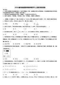 2026届河南省鹿邑县联考数学七上期末预测试题含解析