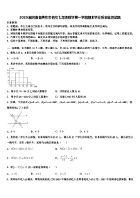 2026届河南省焦作市名校七年级数学第一学期期末学业质量监测试题含解析