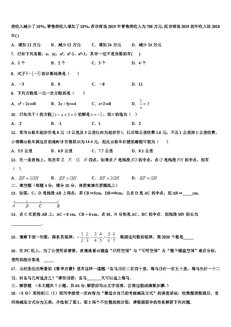 2026届河南省焦作市名校七年级数学第一学期期末学业质量监测试题含解析第2页