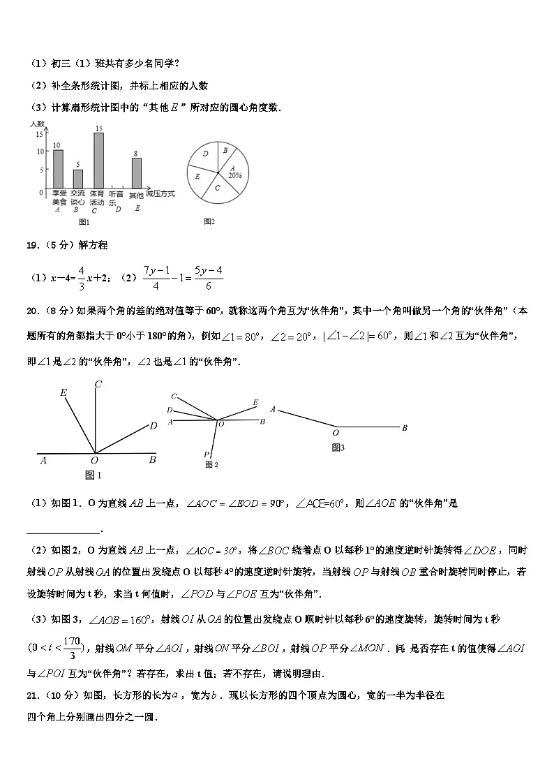 2026届河南省焦作市名校七年级数学第一学期期末学业质量监测试题含解析第3页
