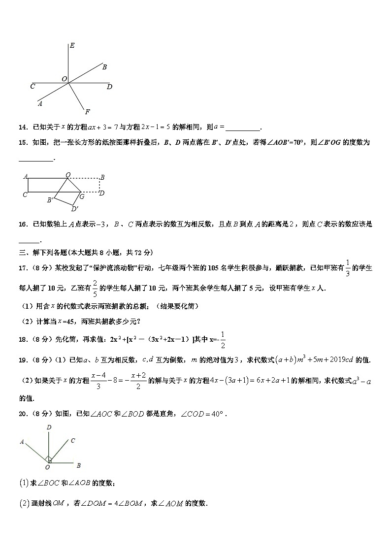 2026届河南省南阳市邓州市张村乡中学数学七年级第一学期期末统考试题含解析第3页