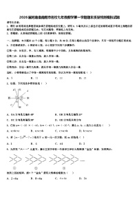 2026届河南省南阳市名校七年级数学第一学期期末质量检测模拟试题含解析