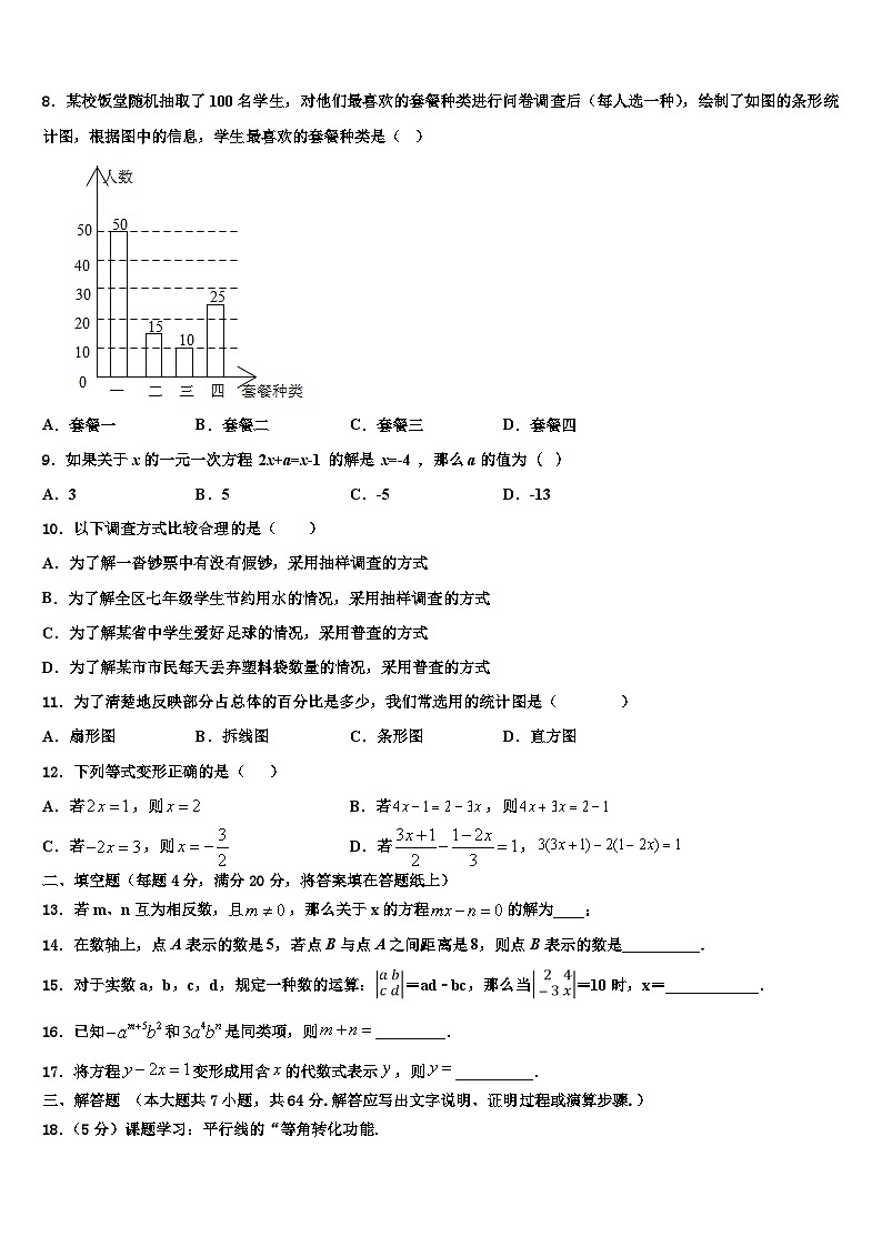 2026届黑龙江省大庆市林甸县数学七上期末联考试题含解析第2页