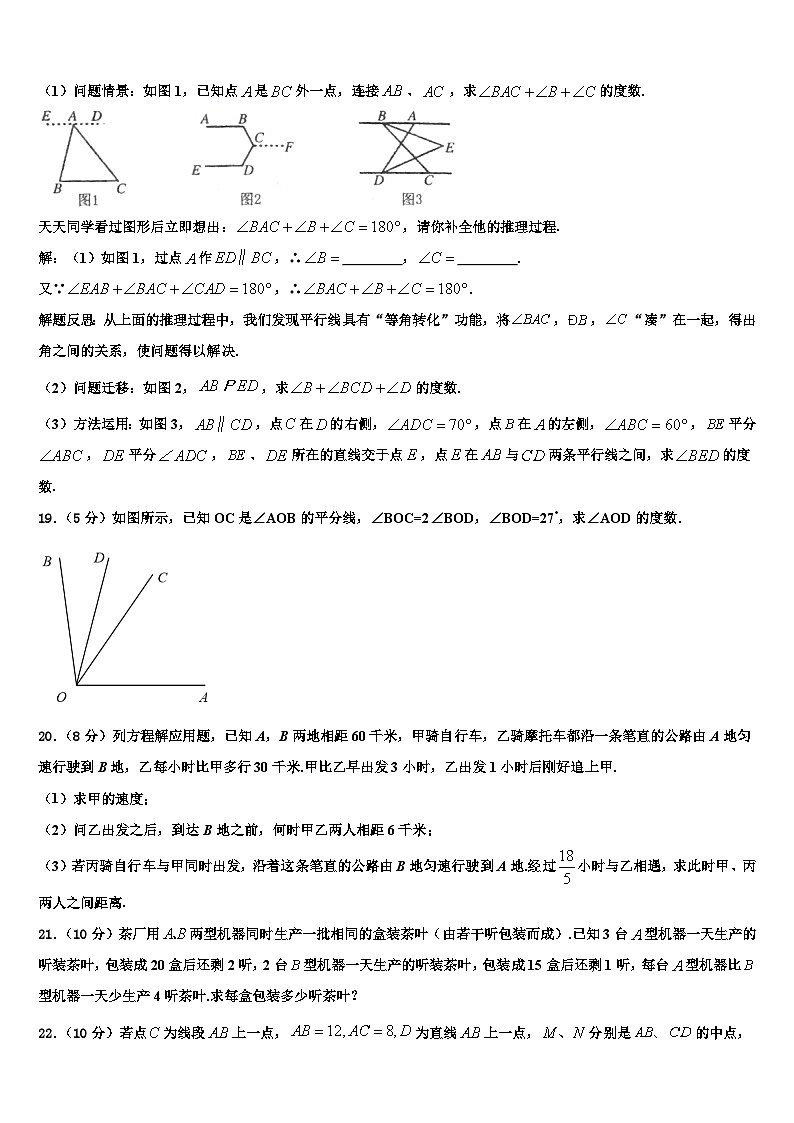 2026届黑龙江省大庆市林甸县数学七上期末联考试题含解析第3页