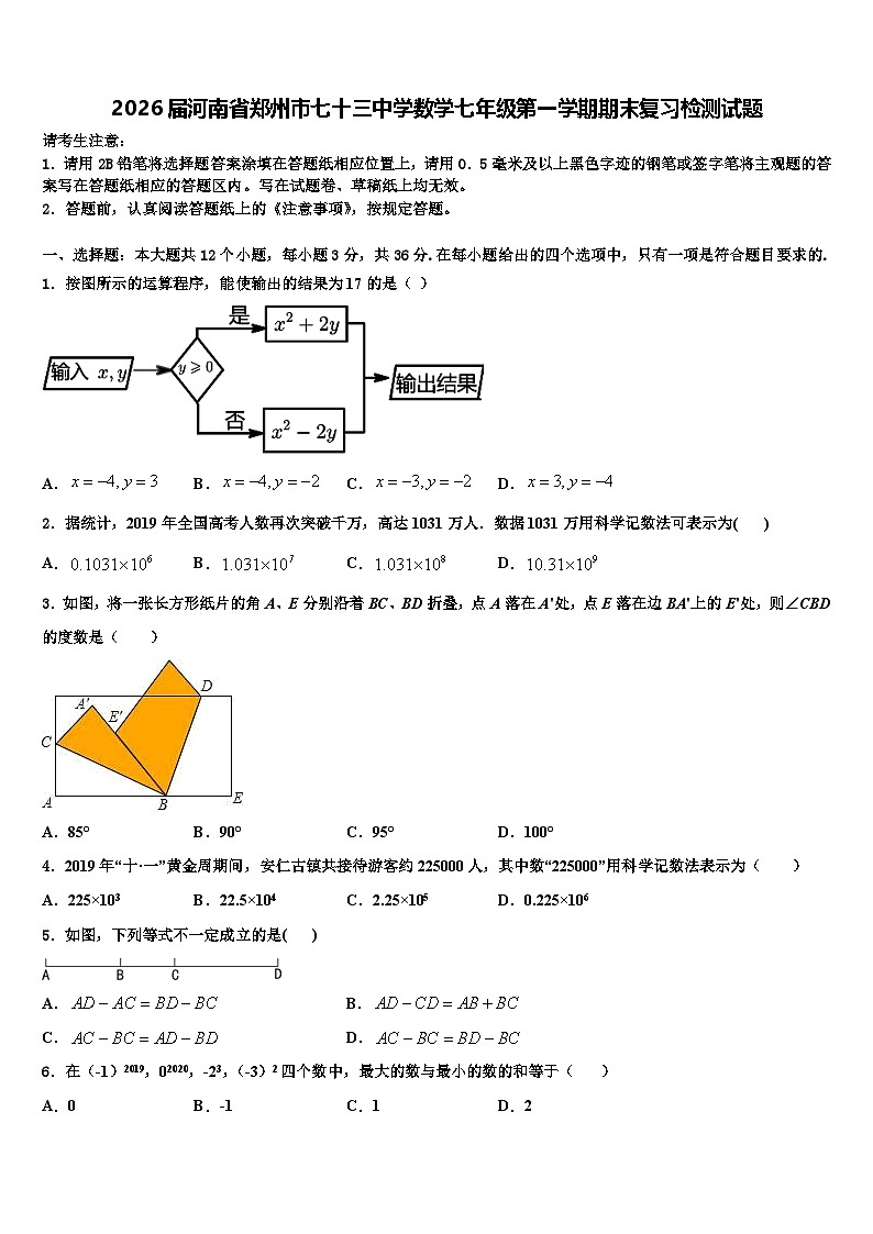 2026届河南省郑州市七十三中学数学七年级第一学期期末复习检测试题含解析第1页