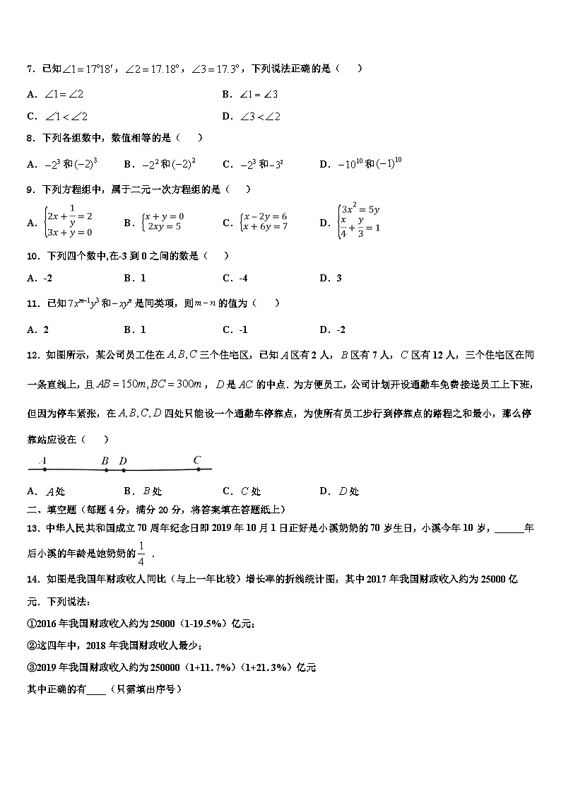 2026届河南省郑州市七十三中学数学七年级第一学期期末复习检测试题含解析第2页