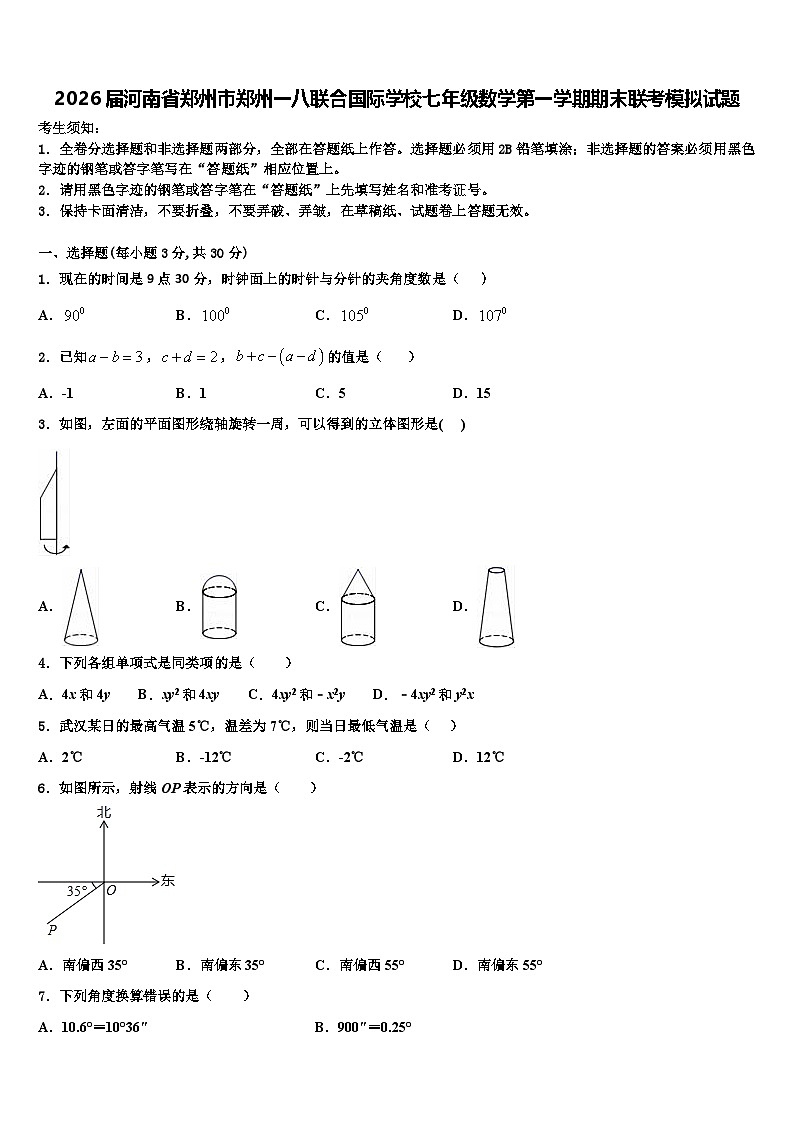 2026届河南省郑州市郑州一八联合国际学校七年级数学第一学期期末联考模拟试题含解析第1页