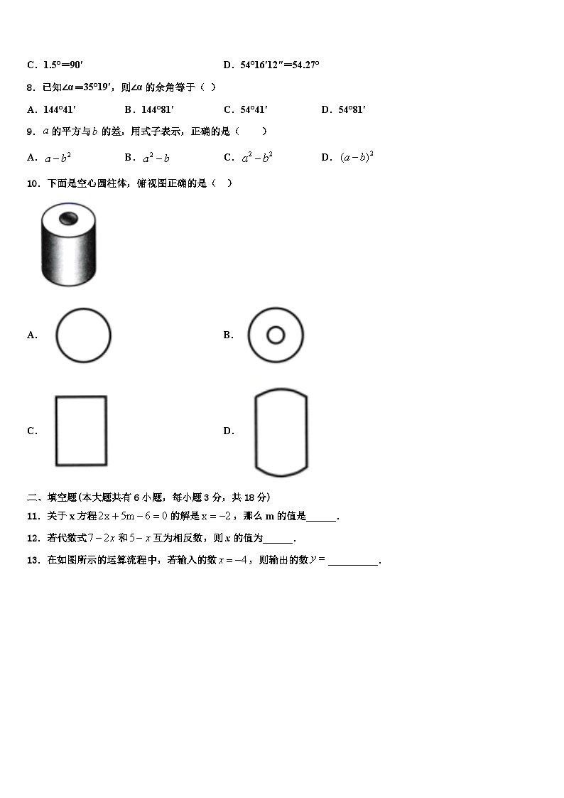 2026届河南省郑州市郑州一八联合国际学校七年级数学第一学期期末联考模拟试题含解析第2页