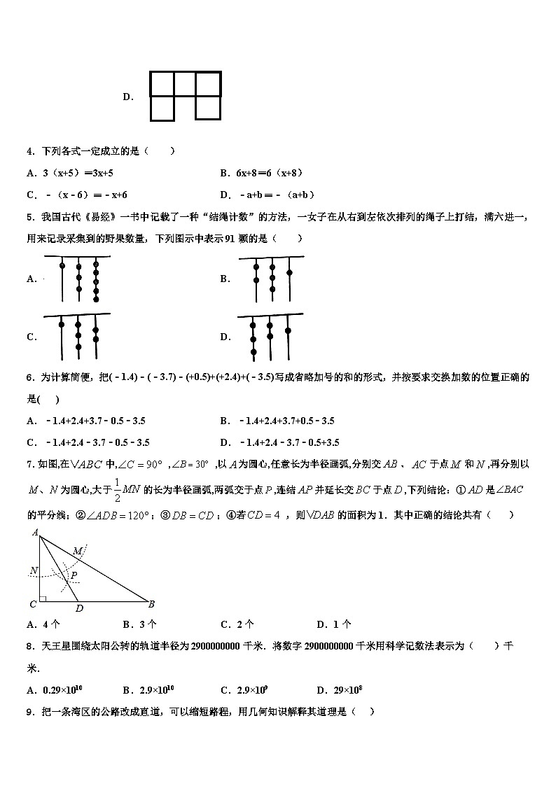 2026届河南省郑州市郑州中学七年级数学第一学期期末学业质量监测试题含解析第2页