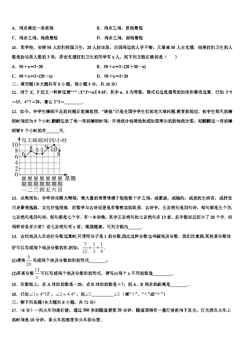 2026届河南省郑州市郑州中学七年级数学第一学期期末学业质量监测试题含解析第3页