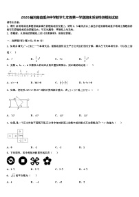 2026届河南省重点中学数学七年级第一学期期末质量检测模拟试题含解析