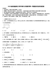 2026届河南省周口市扶沟县七年级数学第一学期期末质量检测试题含解析