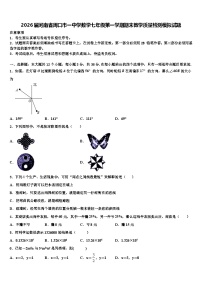 2026届河南省周口市一中学数学七年级第一学期期末教学质量检测模拟试题含解析