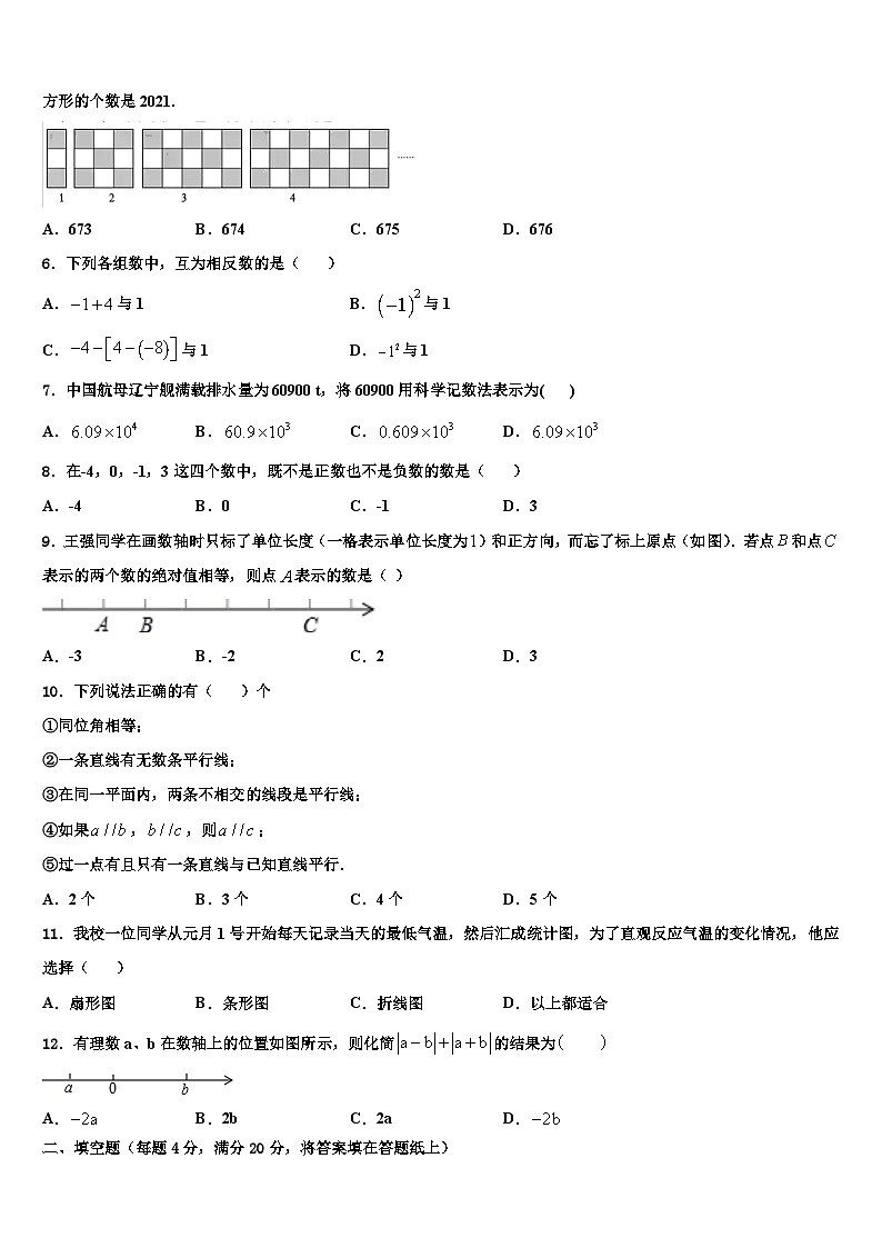 2026届河南省驻马店市遂平县第一初级中学数学七年级第一学期期末考试模拟试题含解析第2页