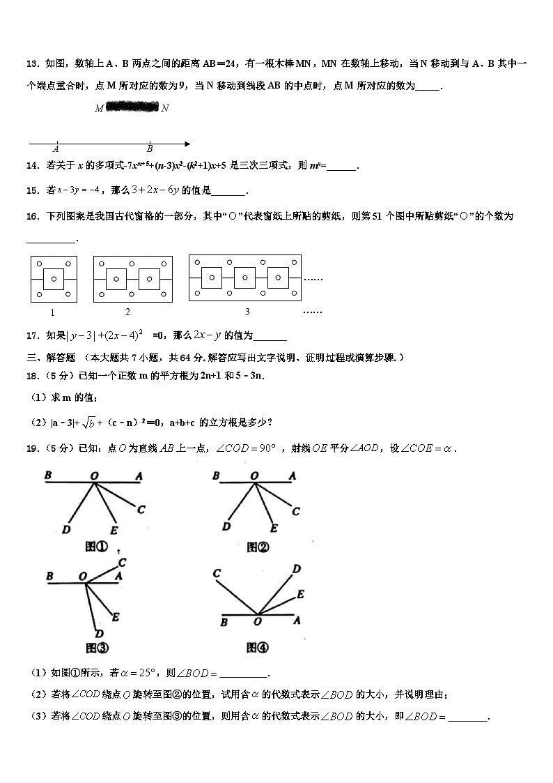 2026届河南省驻马店市遂平县第一初级中学数学七年级第一学期期末考试模拟试题含解析第3页