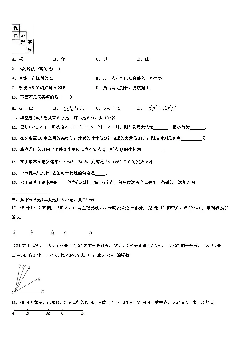 2026届河南省驻马店市遂平县七年级数学第一学期期末教学质量检测试题含解析第2页