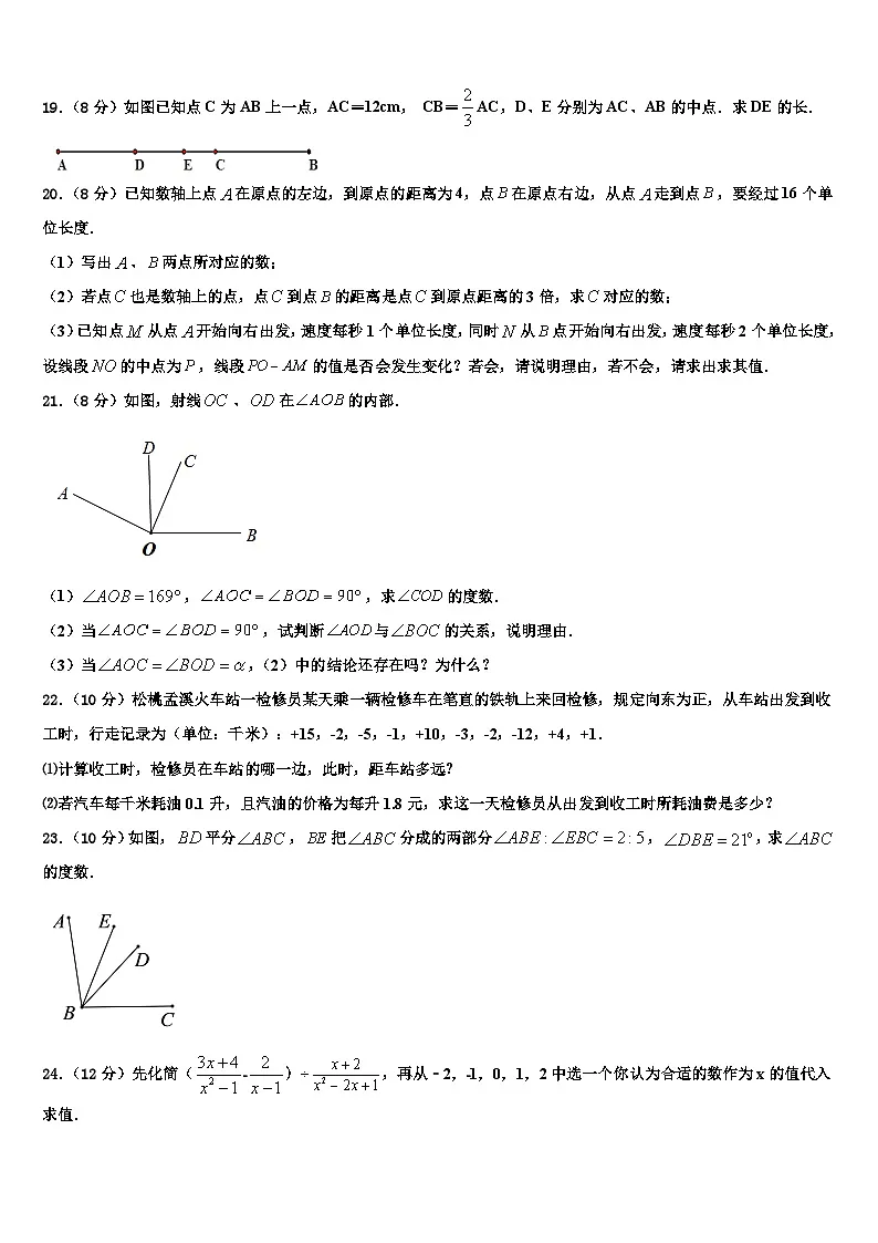 2026届河南省驻马店市遂平县七年级数学第一学期期末教学质量检测试题含解析第3页