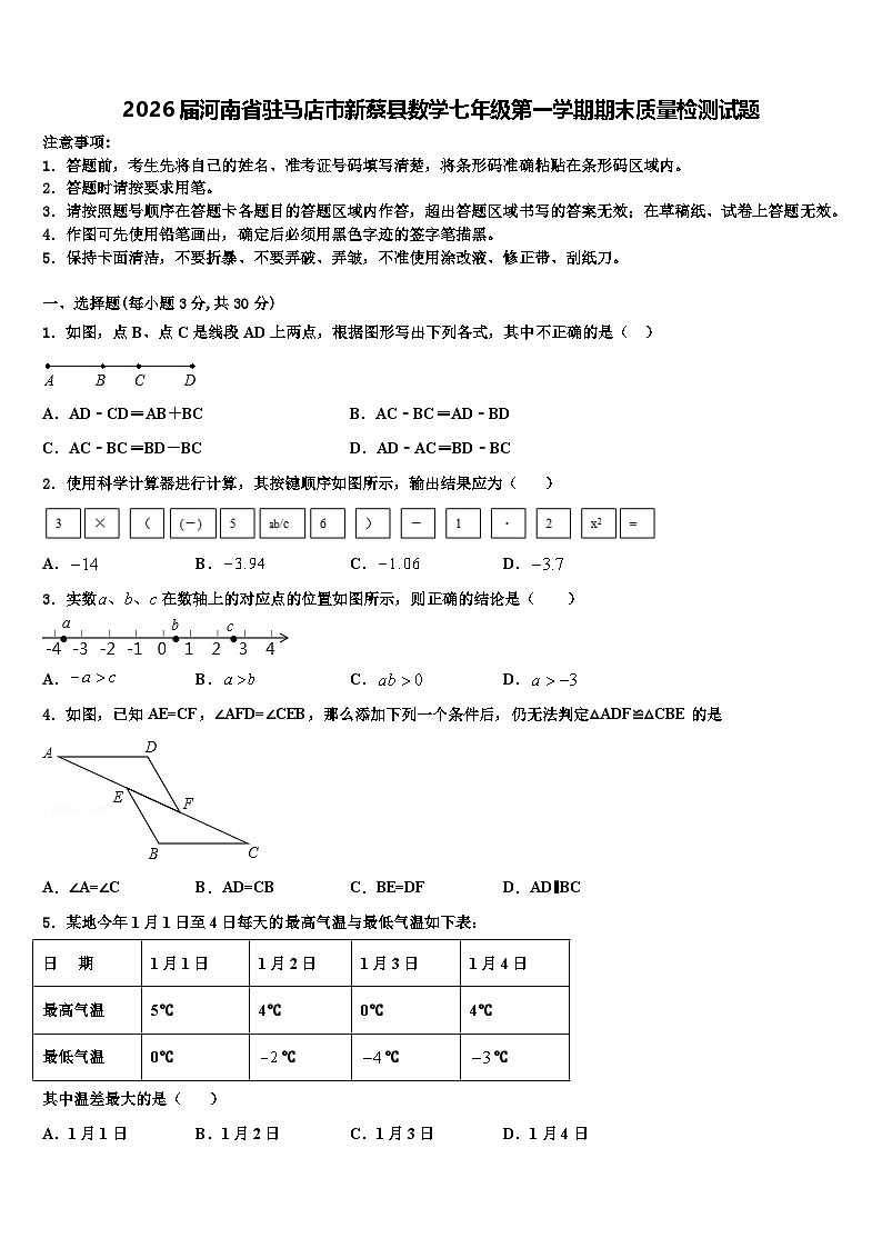 2026届河南省驻马店市新蔡县数学七年级第一学期期末质量检测试题含解析第1页